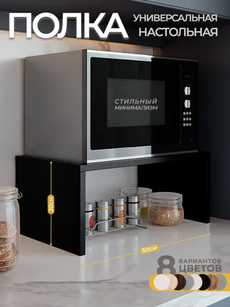 Философия уюта Настольная полка для микроволновки и на компьютерный стол
