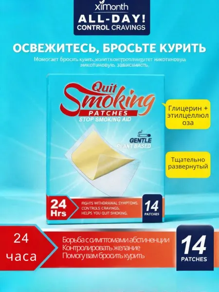Пластырь от курения мягкая коррекция, помощь, комфорт
