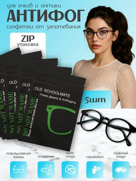 StrikerGroupZ - охота/рыбалка/туризм/страйкбол Салфетка для очков антифог от запотевания