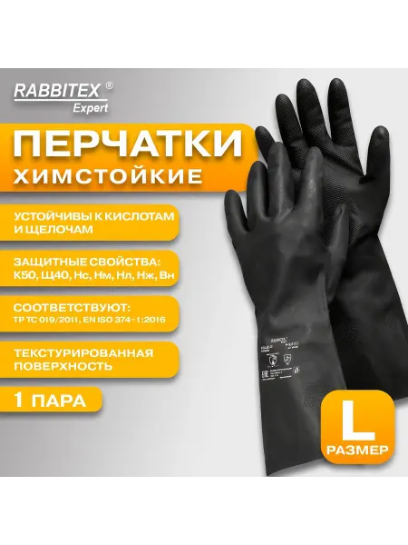 Перчатки латексные КЩС-2 STRONG химически устойчивые