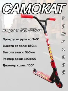 Самокат трюковый двухколесный городской для детей подростков STUNT ZA-107 черно-красный