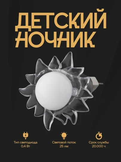 Ночной светильник – экономичное и комфортное освещение для детских и спален