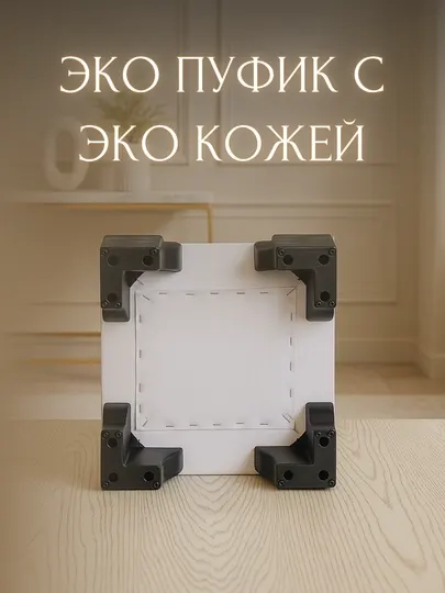 Пуфик сидушка для любых мест, удобный, легкий и комфортный