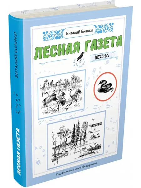 Лабиринт Лесная газета. Весна