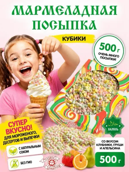 Русский КондитерЪ Мармелад кубики посыпка кондитерская 500 гр