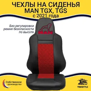 Truck Style Автомобильный чехол на Передние сиденья, Сиденье водительское, Экокожа, 1 шт.