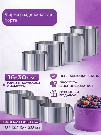 Форма раздвижная для торта из нержавеющей стали, регулируемая кондитерская форма