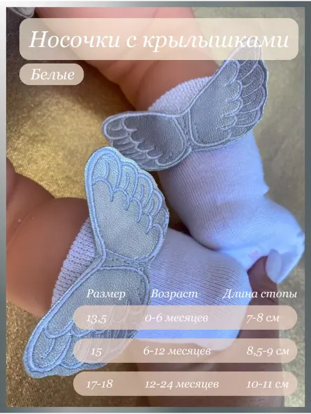 Tyt Style Носки для фотосессии и крещения крылышки для новорожденного
