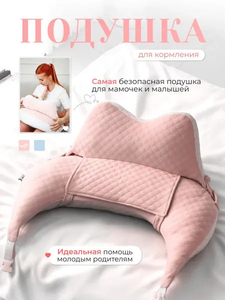 VALEX STYLE Подушка для кормления новорождённых грудью и из бутылочки