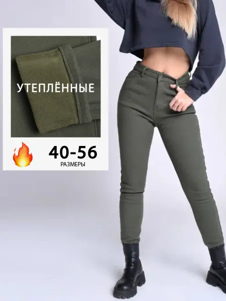 UP Style Джинсы скинни утепленные высокая посадка зауженные