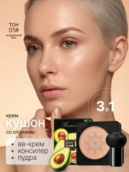 Кушон для лица, крем тональная основа, консилер