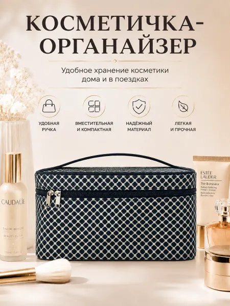New Style. Косметичка дорожная органайзер для косметики и ухода