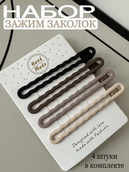 Style&care Заколки зажимы для волос
