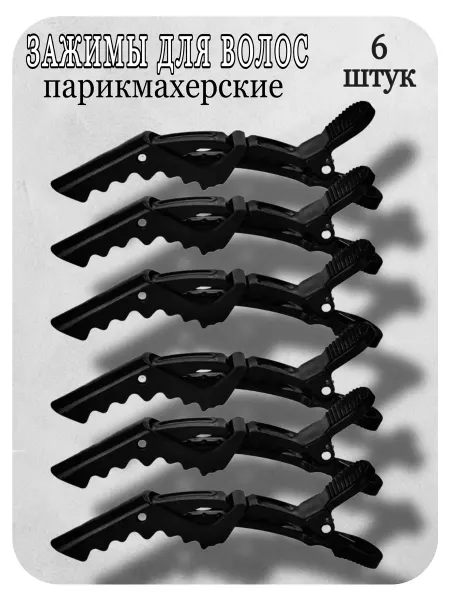Style&care Зажимы для волос парикмахерские