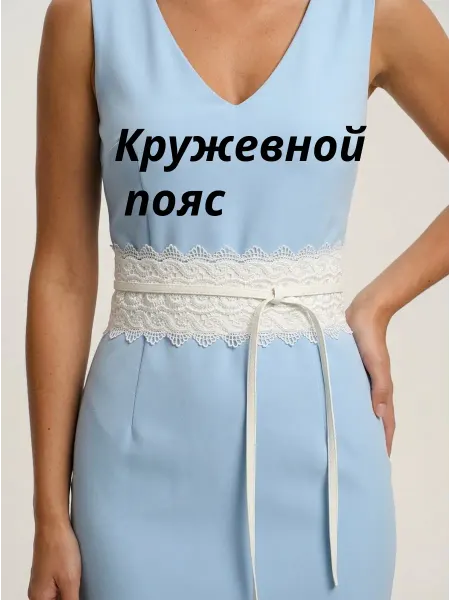 Successories Кружевной широкий пояс кушак на платье