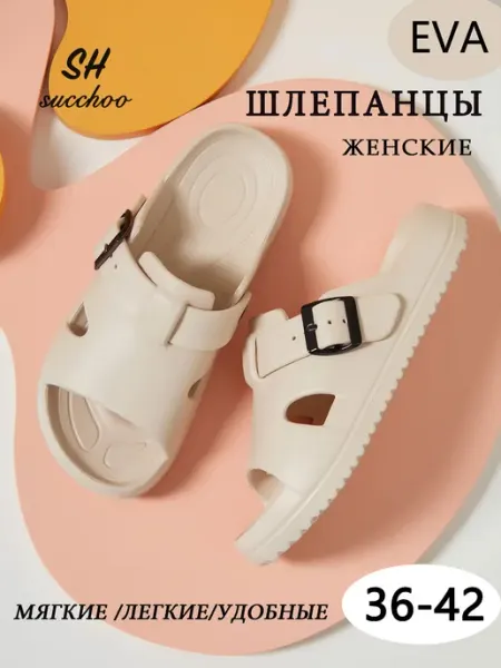 Succhoo Шлепанцы резиновые летние пляжные