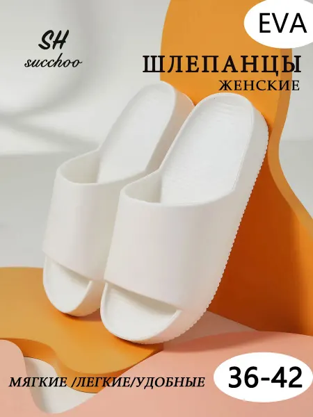 Succhoo Шлепанцы сланцы пляжные шлепки слайды