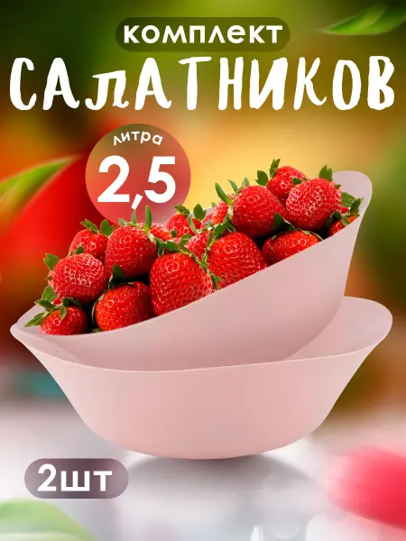 Sugar&Spice Салатники пластиковые квадратные набор 2 шт