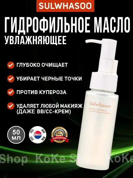 Sulwhasoo Гидрофильное масло для лица корейская косметика для умывания