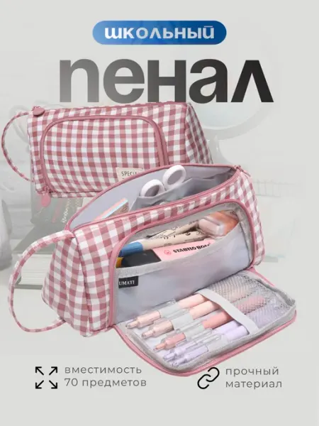 Sumati Пенал школьный подростковый в клетку