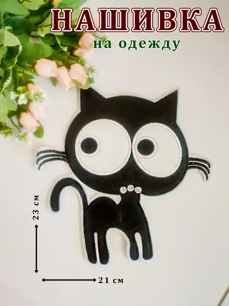 Мистер SUMник Нашивка на одежду пришивная