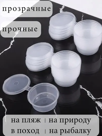 Контейнеры пластиковые с крышкой, контейнер для соуса с крышкой, контейнер, соусница