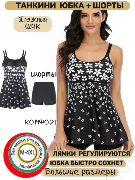 SunBerry Shop Раздельный купальник танкини с юбками и шортами спортивный