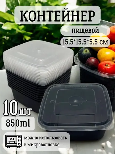 Пластиковый одноразовый пищевой контейнер, подходит для микроволновки, 10 шт, 600 мл
