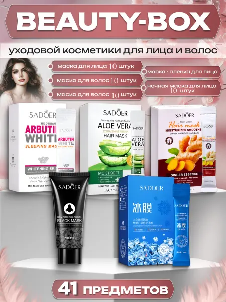 SunCosmo Подарочный набор косметики для женщин