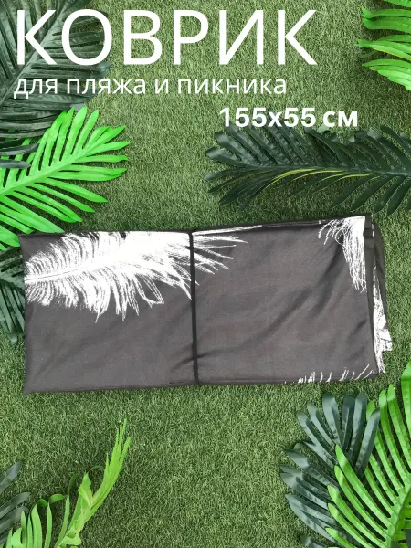 Sundaze Пляжный коврик складной сумка для пикника для гальки