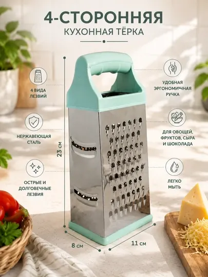 Универсальная кухонная тёрка с контейнером для сбора продуктов