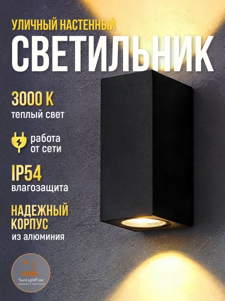 Sunlightfine Светильник уличный настенный фасадный
