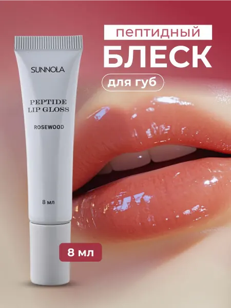 Sunnola Пептидный блеск - бальзам для губ с пептидами