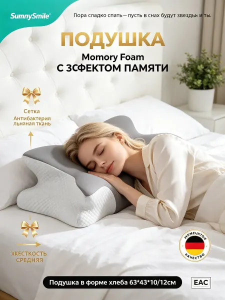 SunnySmile Анатомическая подушка бабочка от храпа и боли в шее