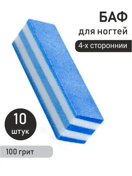Sunshine Баф шлифовочный для ногтей голубой, 10 штук