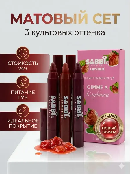 SUP Помада-карандаш для губ матовая стойкая набор