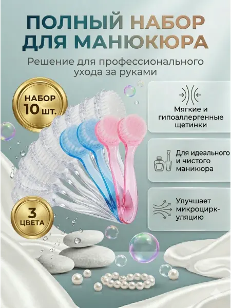 SUP Щетка-массажер для маникюра и педикюра от пыли, 10 штук