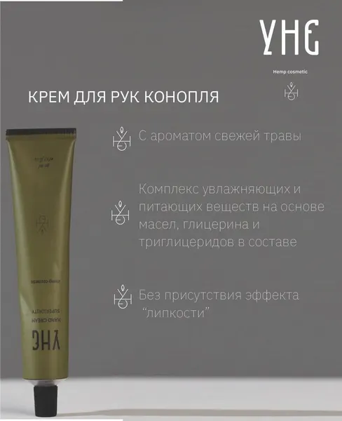 Крем для рук восстанавливающий, увлажняющий, УНЕ, на основе конопляного масла, "SUPERIORITY", 50 мл