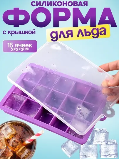 Форма силиконовая для льда, шоколада, конфет с крышкой, соты
