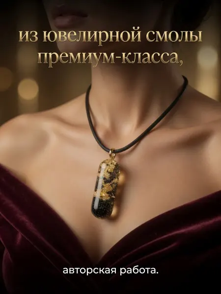 Surtana_art Кулон из серии "Благородный блеск" авторской работы