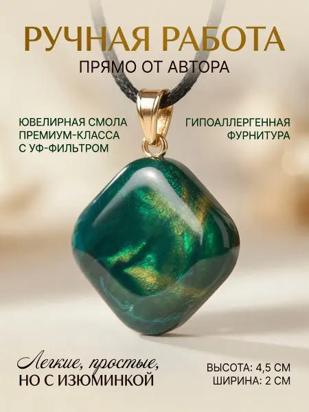Surtana_art Кулон из эпоксидной смолы ручной работы "Изумруд"