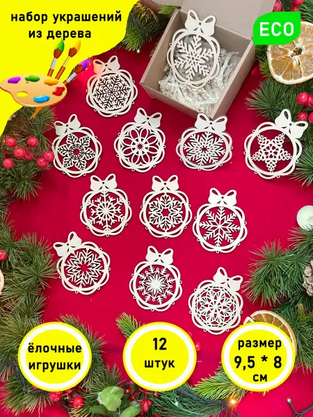 Suvenir43 Новогодние елочные игрушки сувениры подарочный набор