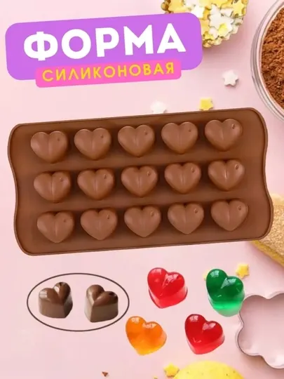 Формы для шоколада, силиконовая форма для конфет и мармелада сердечки, форма для шоколада