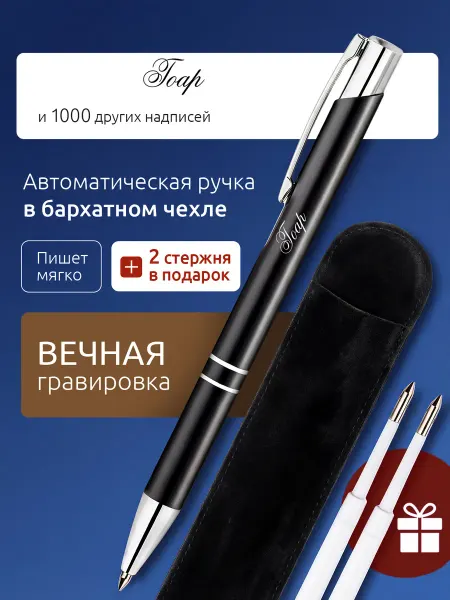 Suvenirs1 Ручка с гравировкой Гоар