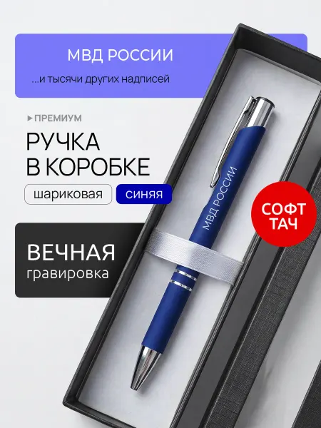 Suvenirs1 Ручка с гравировкой МВД РОССИИ
