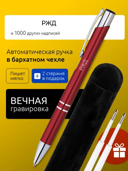 Suvenirs1 Ручка с гравировкой РЖД