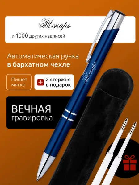 Suvenirs1 Ручка с гравировкой Токарь