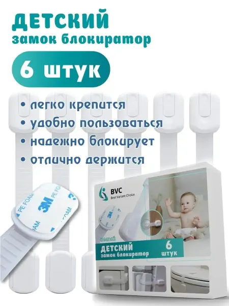 SV&VL блокиратор дверей и ящиков от детей, детские замки