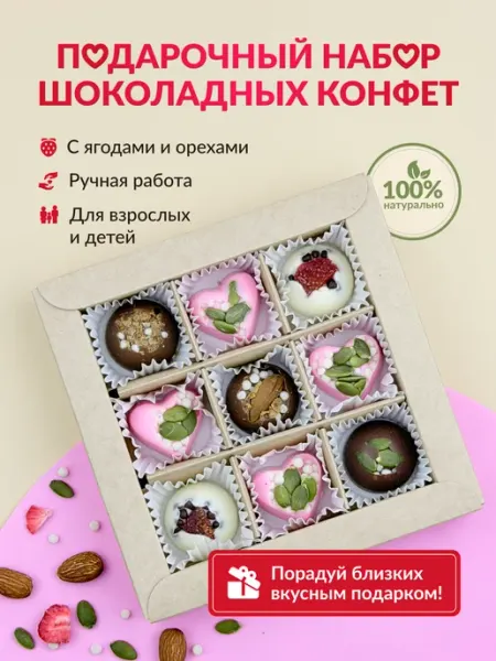 Краски шоколада Подарочный набор сладостей Шоколадные конфеты в подарок