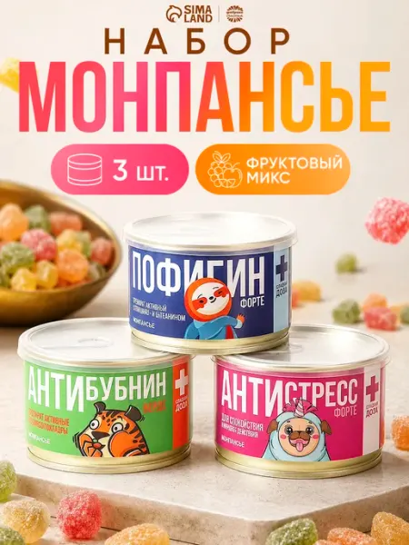 Фабрика счастья Монпансье набор с приколом конфеты, леденцы